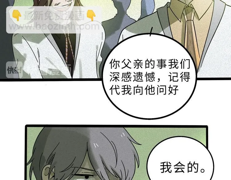 兽人医院10 第51页