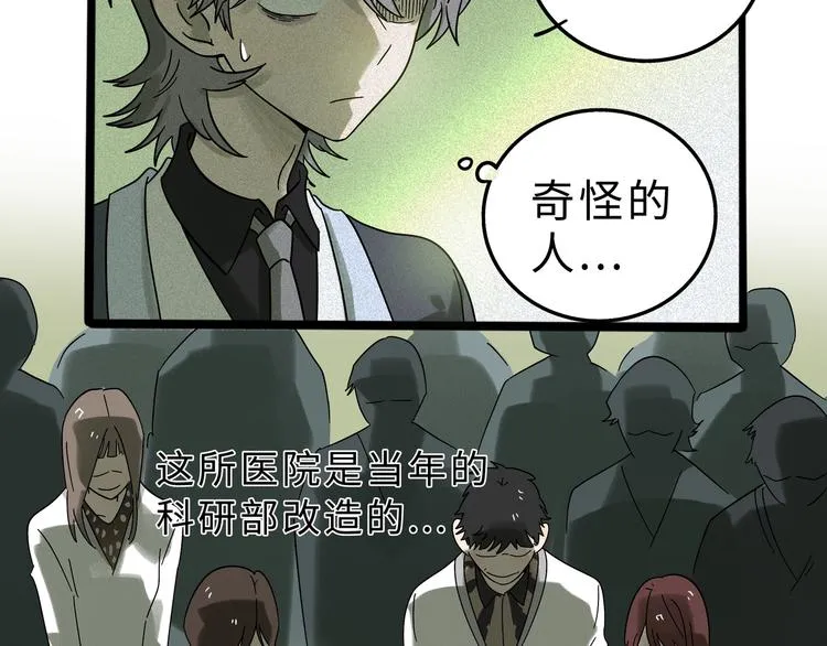 兽人医院10 第52页