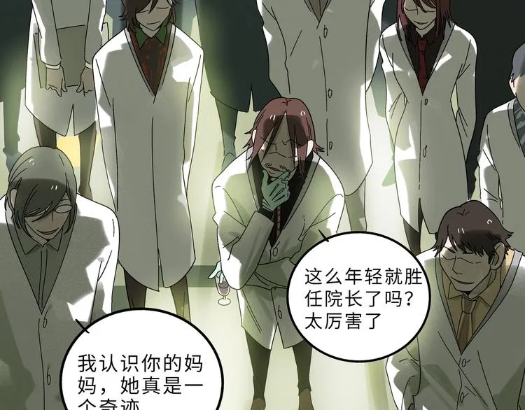 兽人医院10 第53页
