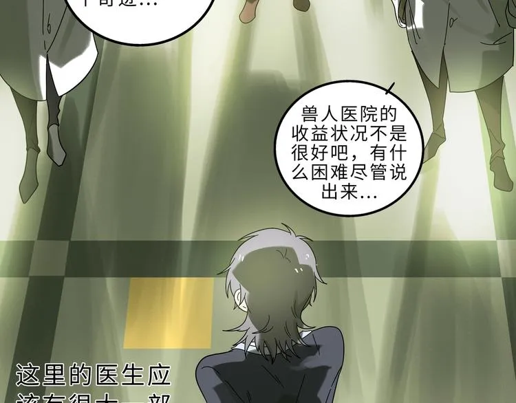 兽人医院10 第54页