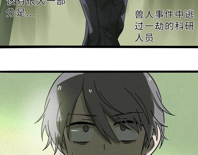 兽人医院10 第55页