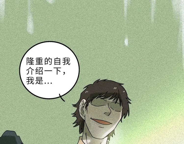 兽人医院10 第58页