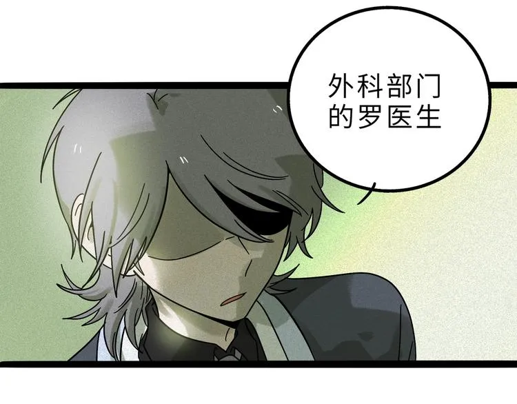 兽人医院10 第66页