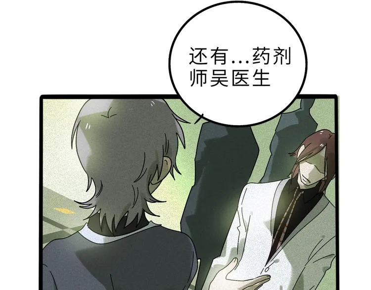 兽人医院10 第67页