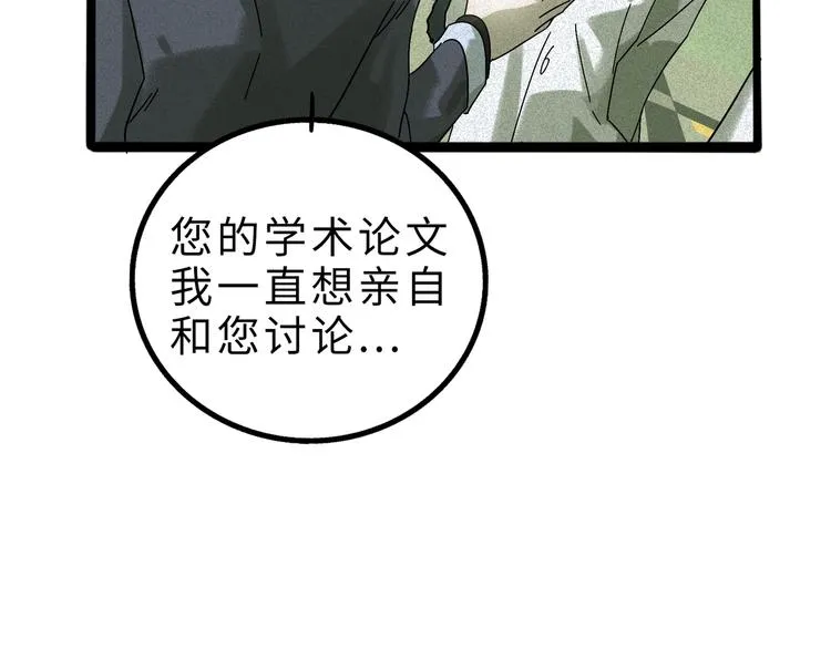 兽人医院10 第68页