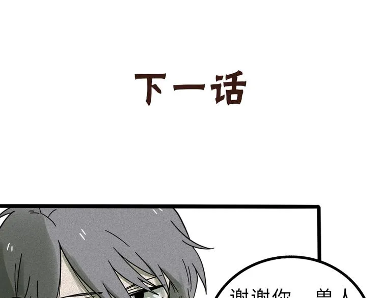 兽人医院10 第79页