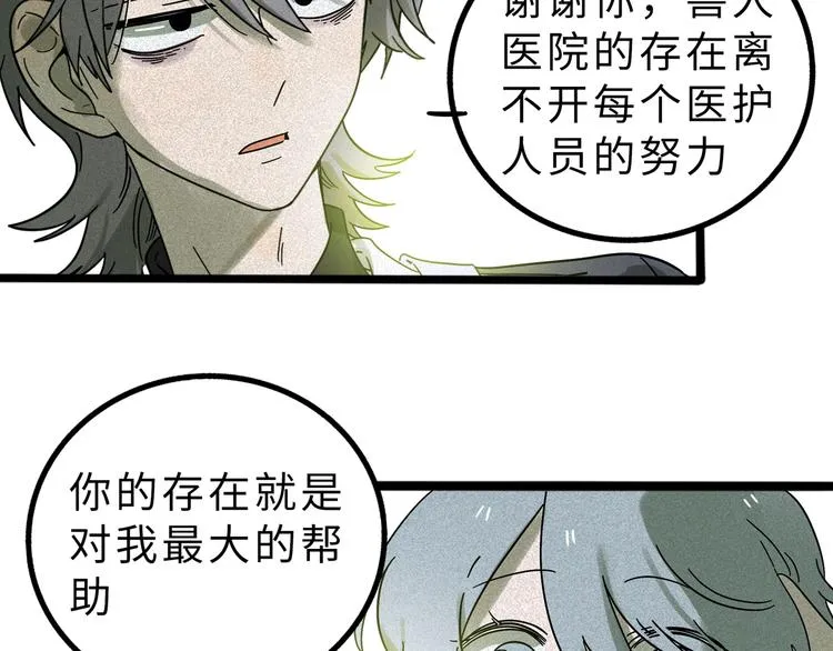 兽人医院10 第80页