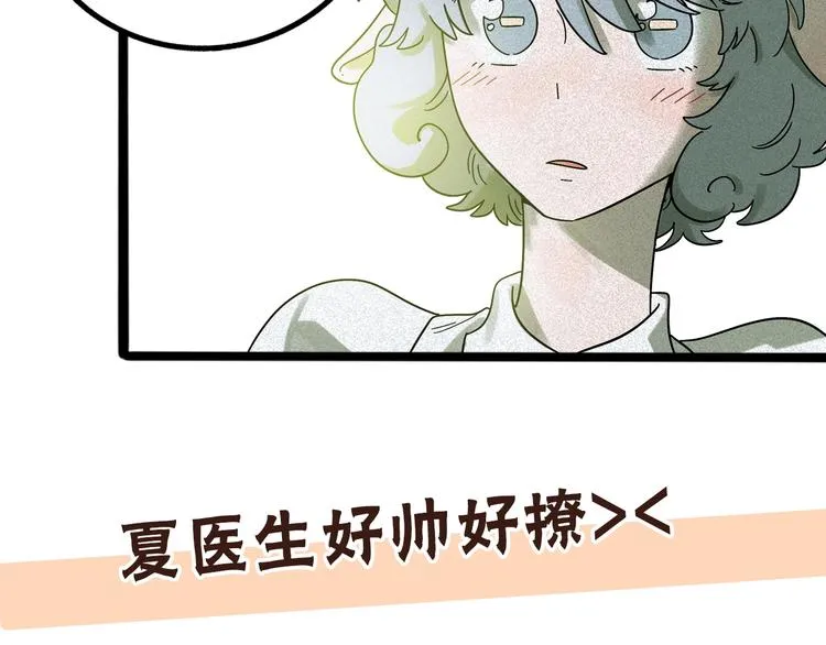 兽人医院10 第81页