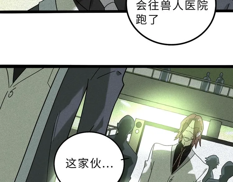 兽人医院11 第5页