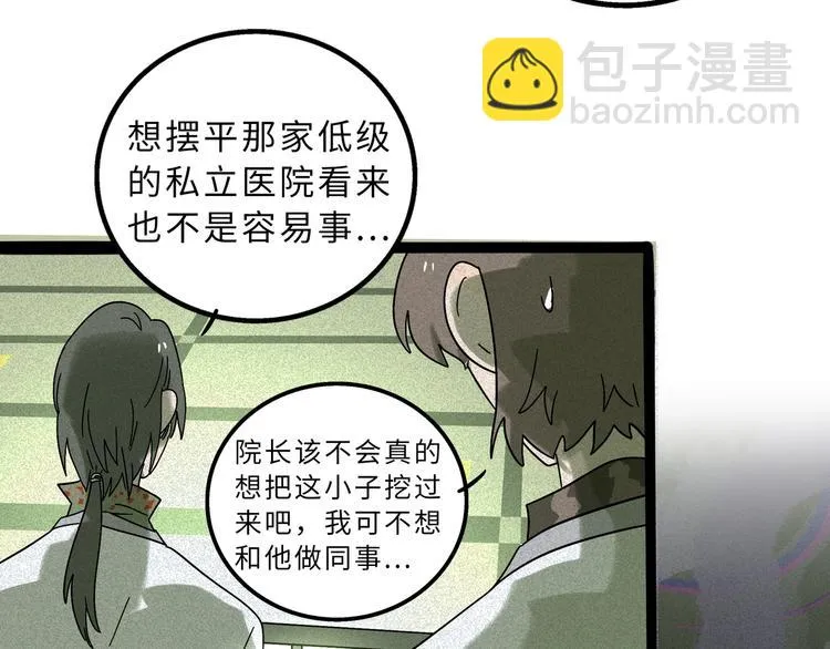 兽人医院11 第8页
