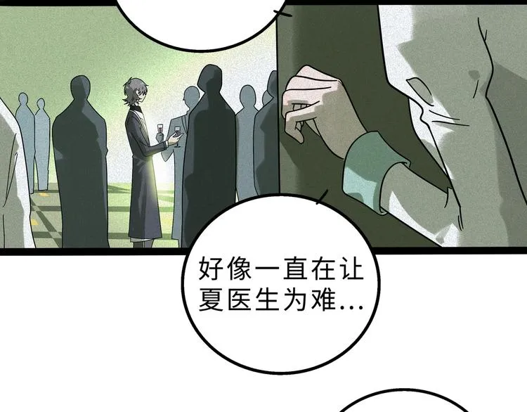 兽人医院11 第16页