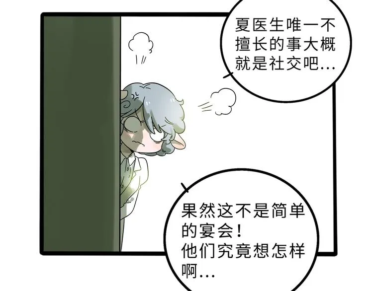 兽人医院11 第17页