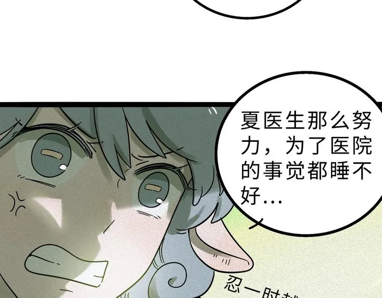 兽人医院11 第18页