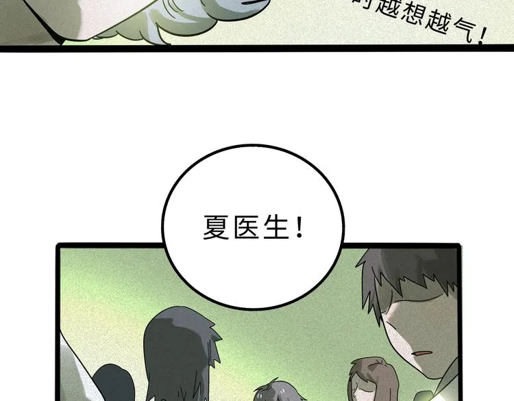 兽人医院11 第19页