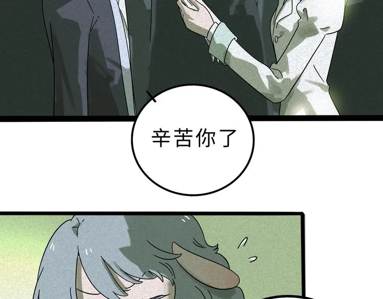 兽人医院11 第22页