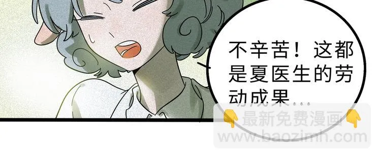 兽人医院11 第23页