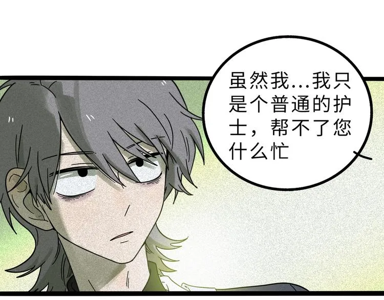 兽人医院11 第24页