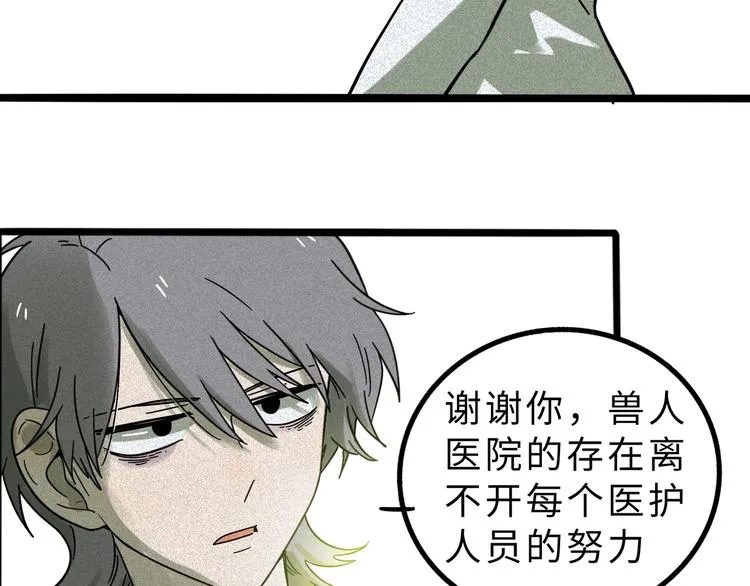兽人医院11 第27页