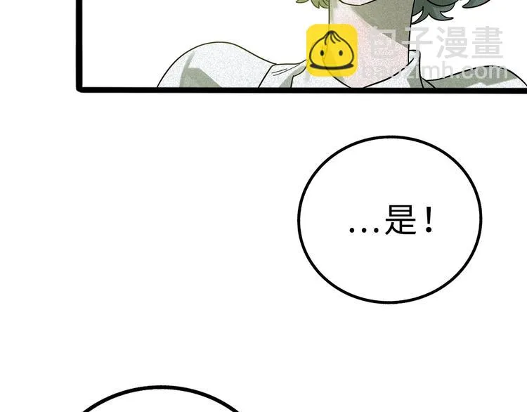 兽人医院11 第29页