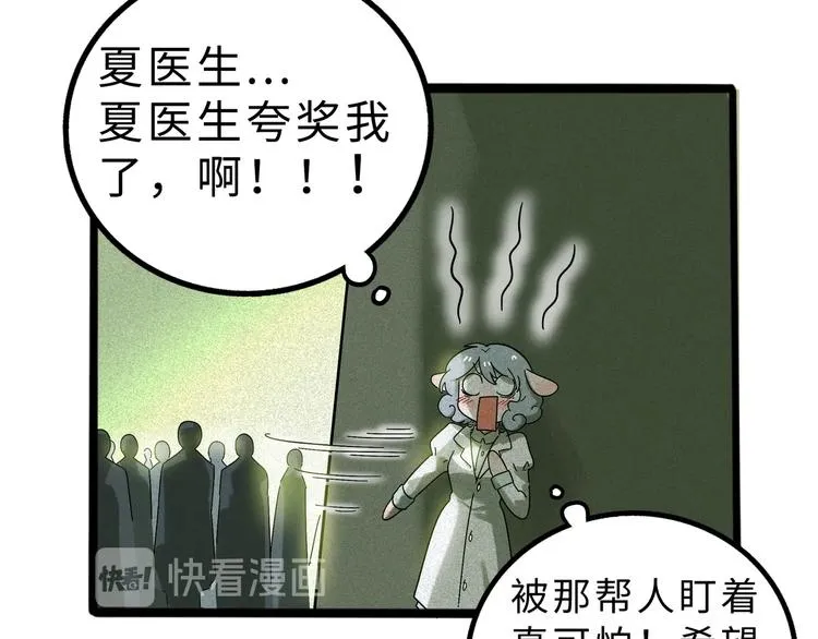 兽人医院11 第30页