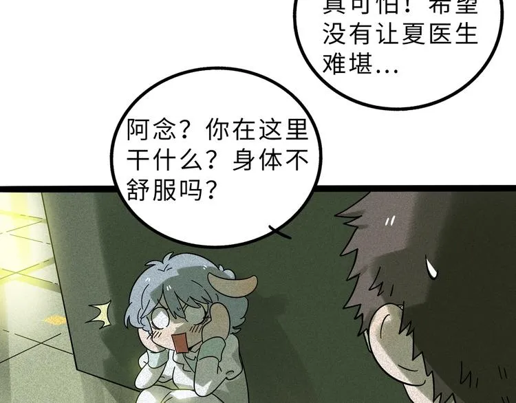 兽人医院11 第31页
