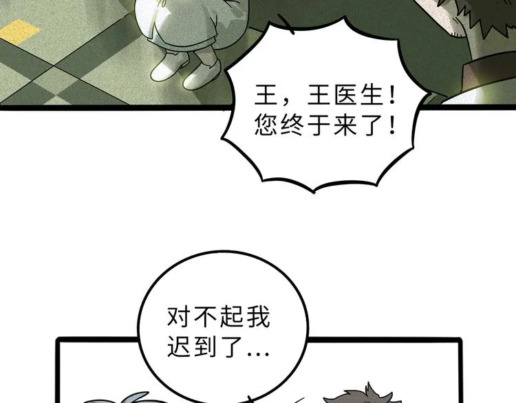 兽人医院11 第32页