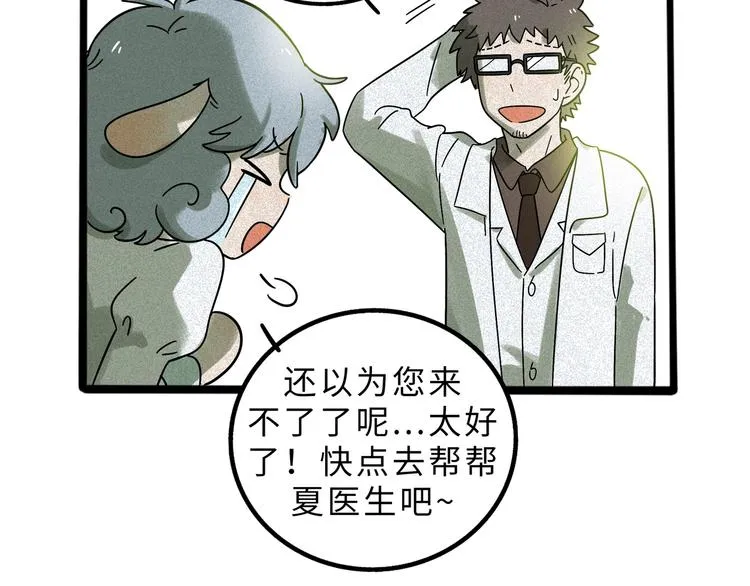 兽人医院11 第33页