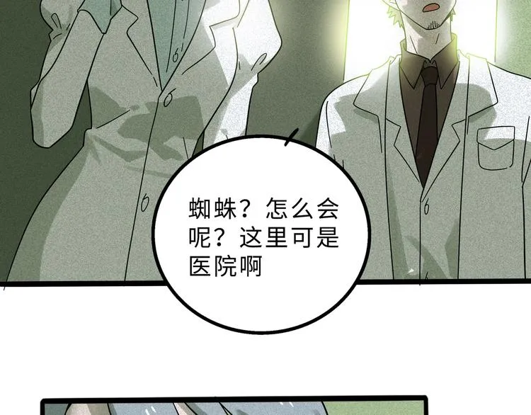 兽人医院11 第36页