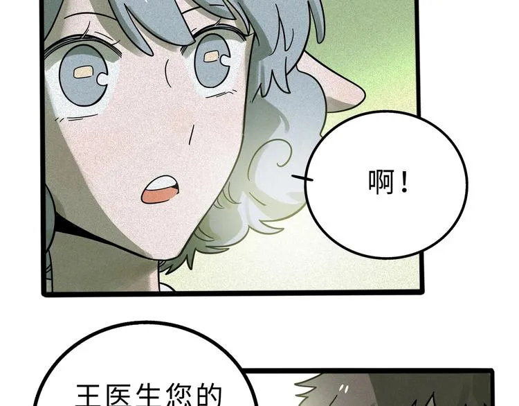 兽人医院11 第37页