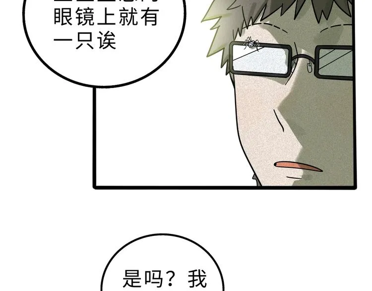 兽人医院11 第38页