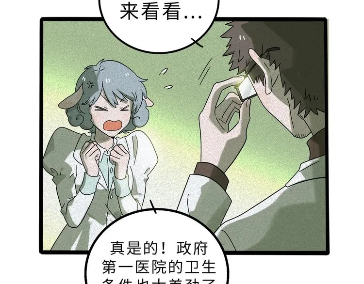 兽人医院11 第39页