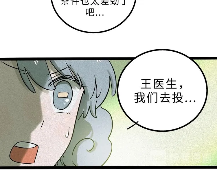 兽人医院11 第40页