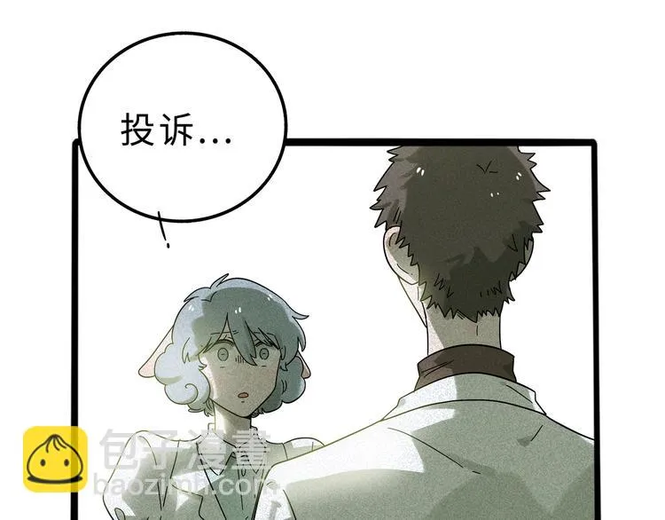 兽人医院11 第41页