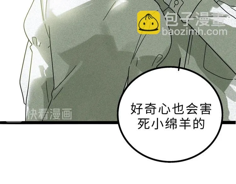 兽人医院11 第50页