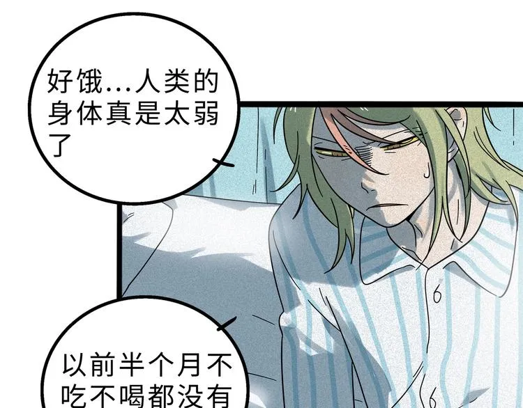 兽人医院11 第53页