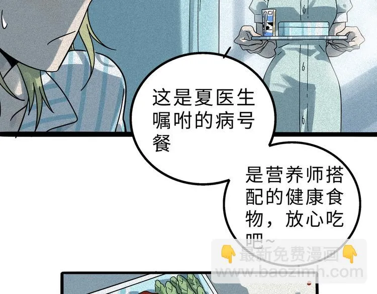 兽人医院11 第55页