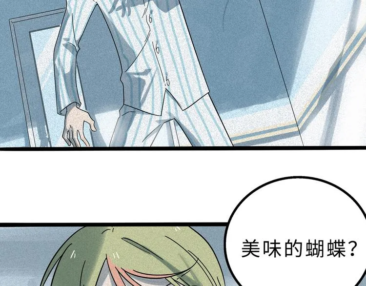 兽人医院11 第64页