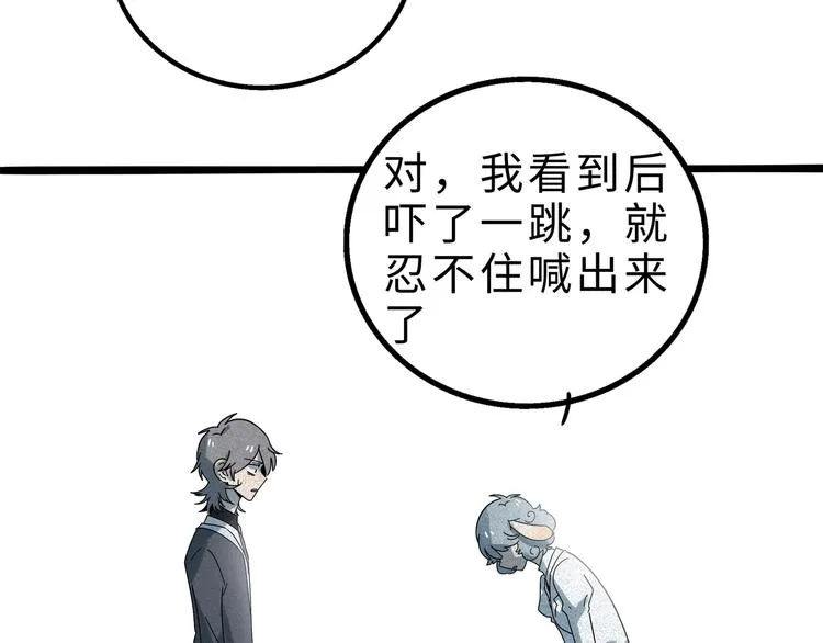 兽人医院11 第69页