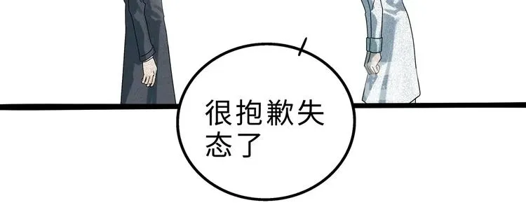 兽人医院11 第70页