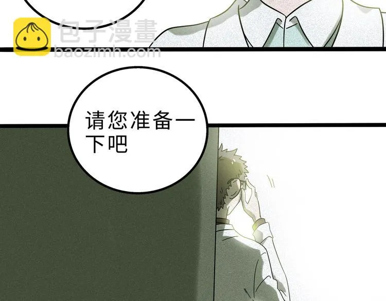 兽人医院11 第73页