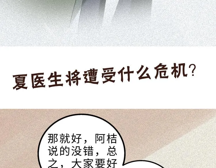 兽人医院11 第85页