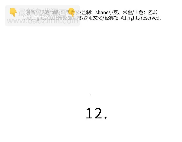 兽人医院12 第2页