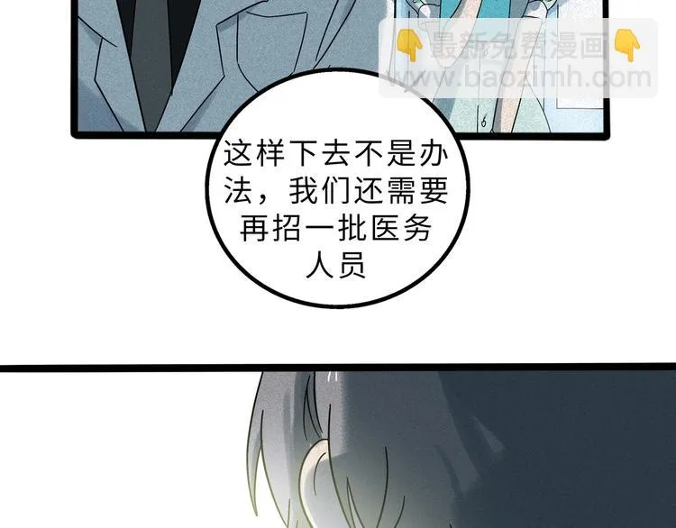 兽人医院12 第5页