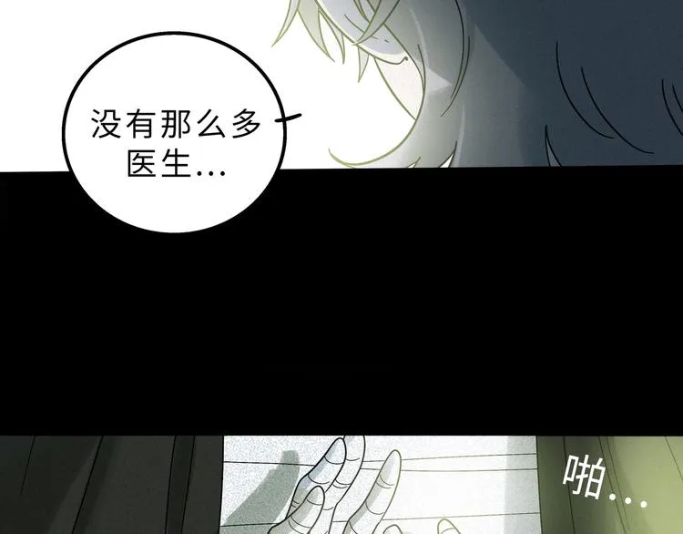 兽人医院12 第6页