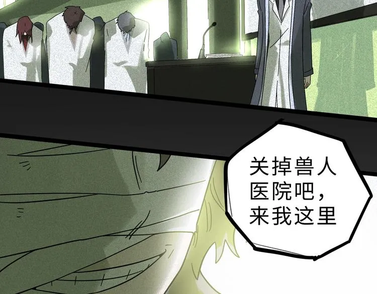 兽人医院12 第8页