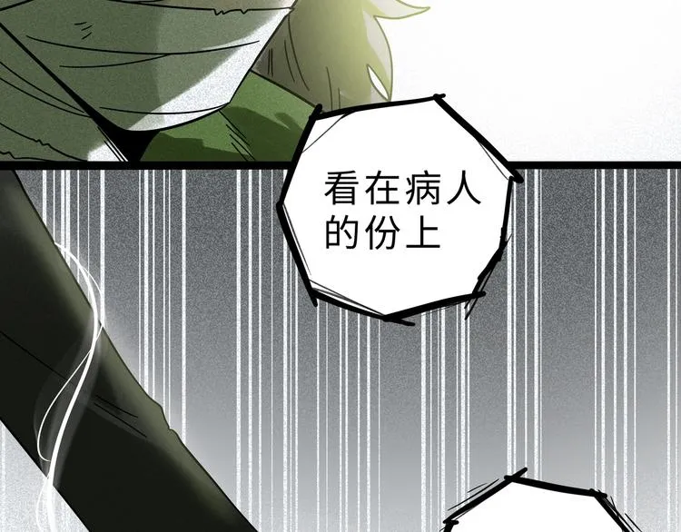 兽人医院12 第9页