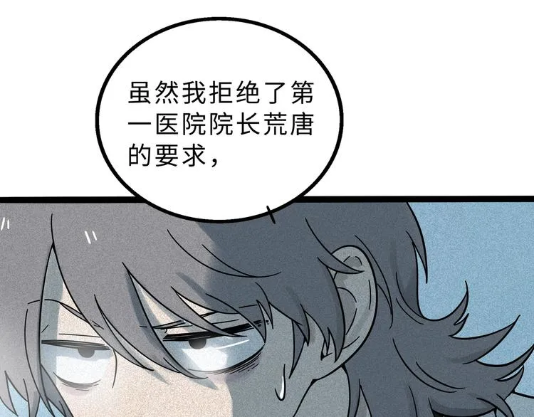 兽人医院12 第14页