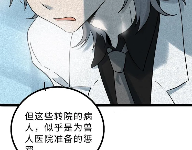 兽人医院12 第15页