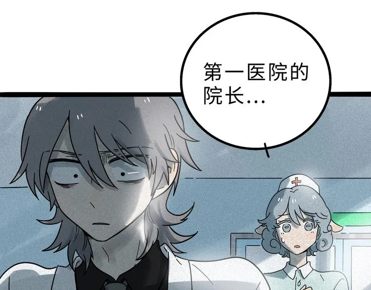 兽人医院12 第17页