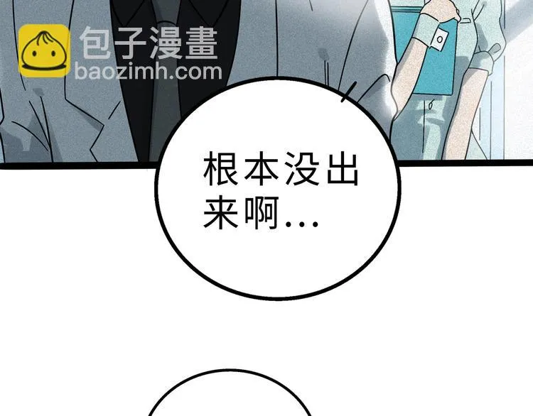 兽人医院12 第18页
